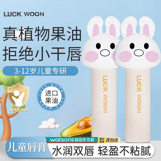 luckwoon儿童润唇膏防脱皮 商品图0