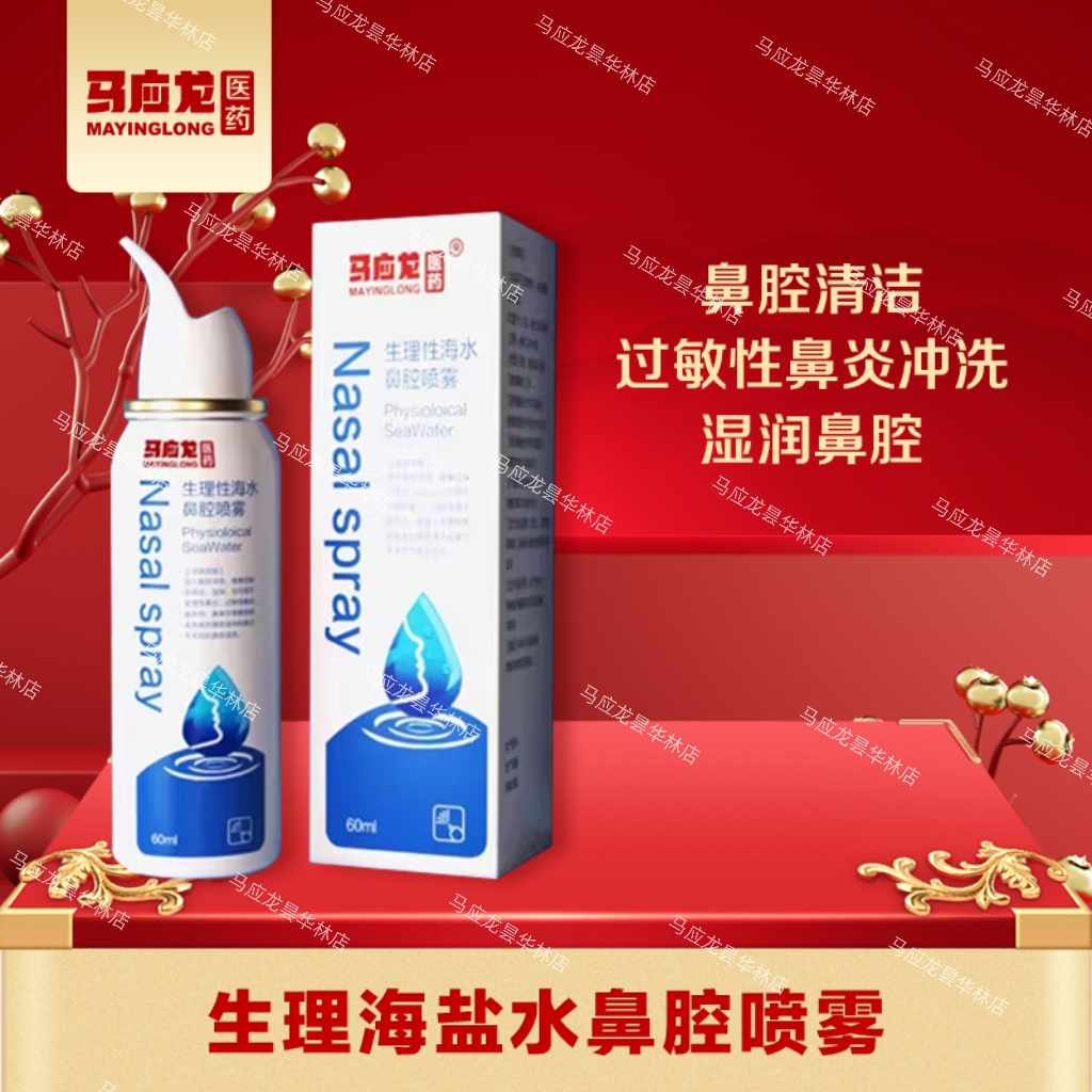 【99元任选3件】生理性海盐水鼻炎喷雾 洗鼻 鼻塞通鼻 舒润鼻腔 呼吸通畅