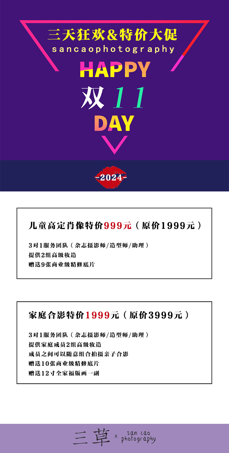 三草双11大促！儿童高定肖像&家庭合影特价！