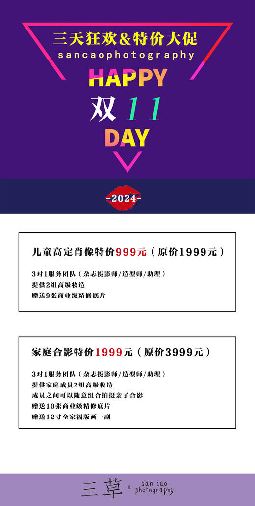 三草双11大促！儿童高定肖像&家庭合影特价！ 商品图0