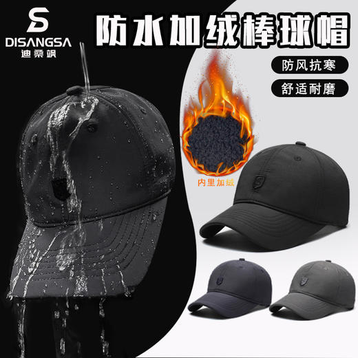 防水鸭舌帽原创迪桑飒冬季新款加绒保暖棒球帽男士户外防水跑步休闲鸭舌帽 商品图0
