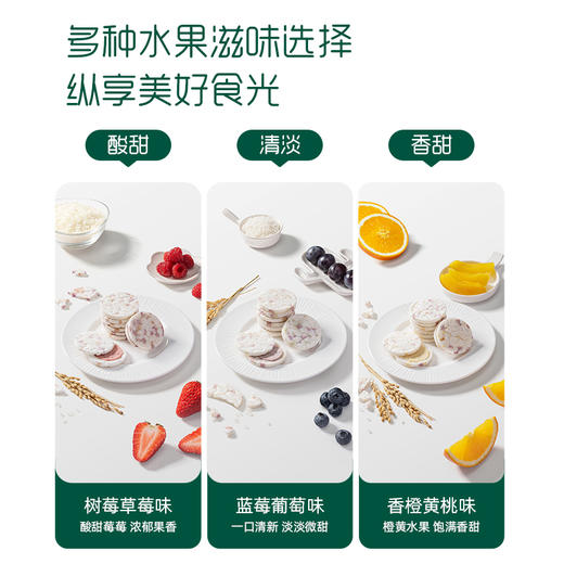 英氏4阶婴幼儿蟹田大米夹心米饼42g/盒（蓝莓葡萄味/树莓草莓味/香橙黄桃味） 商品图2