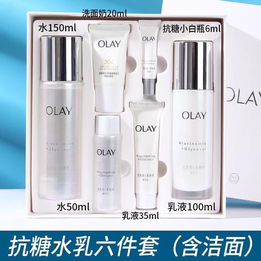 【门店直发】OLAY玉兰油抗糖水乳套盒【版本随机发货】 商品图2