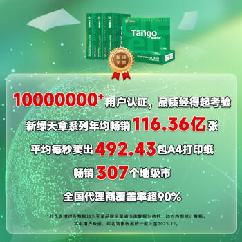 天章 （TANGO）【尺寸提示:148*210mm非A4】新绿天章A5打印纸70g500张1包 小尺寸白纸适用便携打印便签记录草稿纸 商品图5