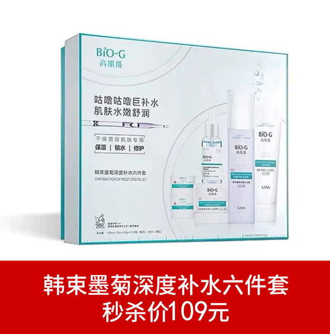 韩束高肌能墨菊六件套深度补水套装-9936新老包装随机发