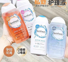 【海关保税直发】英国芳芯femfresh女性私处洗护液/私密洗液/250ml-新旧款随机-会员5折