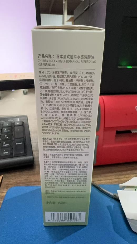 逐本清欢植萃清颜油150ml 商品图4