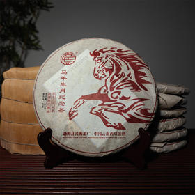 中期易武古树天花板，11年老生茶，市面绝版，2013年兴海茶厂生肖纪念饼357克/片（每个订单带2泡茶样试茶）