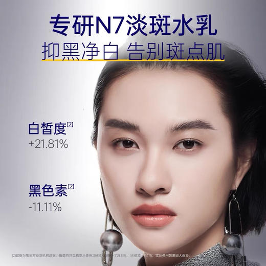 肌肤未来N7美白水乳 商品图1