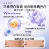 【老客专属福利】NACO美白淡斑保湿面膜30ml*5片 商品缩略图2