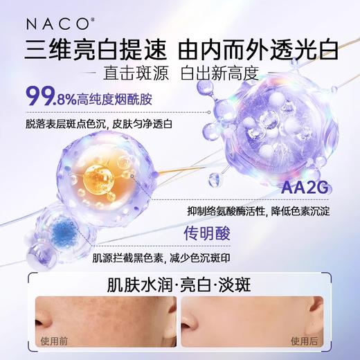 【老客专属福利】NACO美白淡斑保湿面膜30ml*5片 商品图2