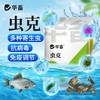 【社群专享】虫克 驱虫抗菌 植物成分无残留 商品缩略图0