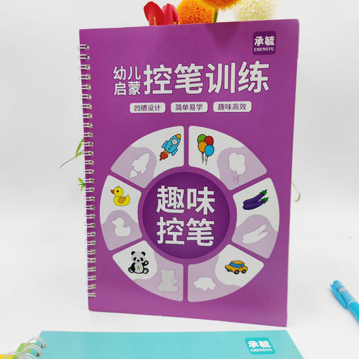 幼儿启蒙控笔训练（5本+赠品） 商品图3