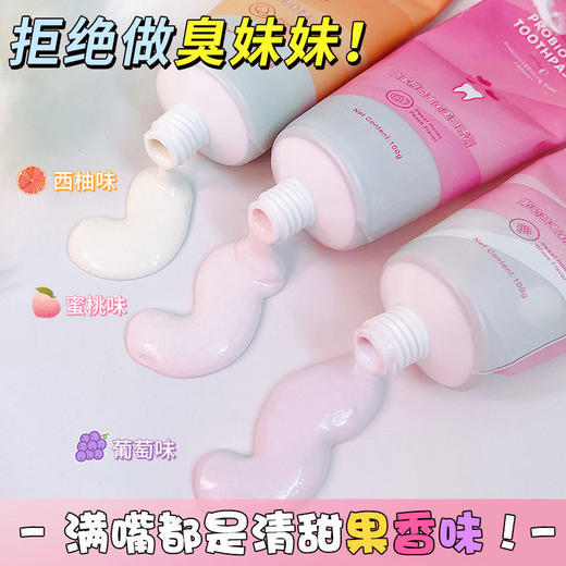 「9.9到手！买2送1」抖音同款小苏打牙膏 清新口气蜜柚牙口腔护理呵护水蜜桃葡萄益生菌牙膏100g 商品图3