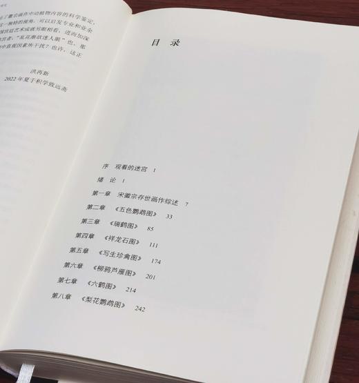 毛笔签名本！！！《所知与所见：宋徽宗绘画研究》（毛笔签名本），周高宇著，小16开，精装，334页，中国美术学院出版社2023年12月一版一印。定价118，售价118元。普通版89 商品图2