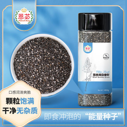 恩苾 墨西哥奇亚籽400g 冲饮代餐饱腹  20罐/箱 商品图0