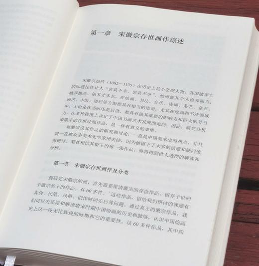 毛笔签名本！！！《所知与所见：宋徽宗绘画研究》（毛笔签名本），周高宇著，小16开，精装，334页，中国美术学院出版社2023年12月一版一印。定价118，售价118元。普通版89 商品图3