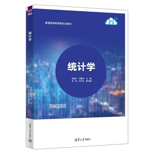统计学 商品图0