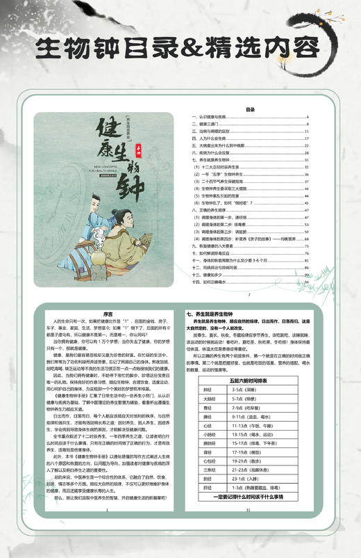 【内部资料】健康观念工具资料：健康观念故事全集人体说明书身体自检症状解读疾病原理解读互动式发问线上课程使用手册不良生活习惯解析（仅供课程学员学习，非大春之道出品） 商品图8