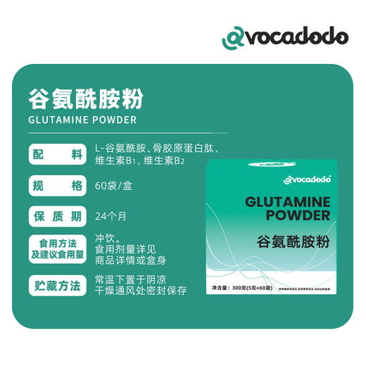 Avocadodo谷氨酰胺 商品图1