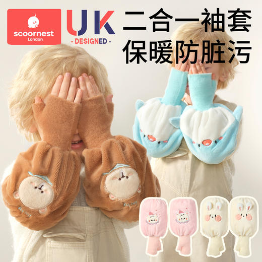 科巢儿童袖套女秋冬新款套袖男孩宝宝学生暖手防脏护袖手套袖套二合一 商品图0
