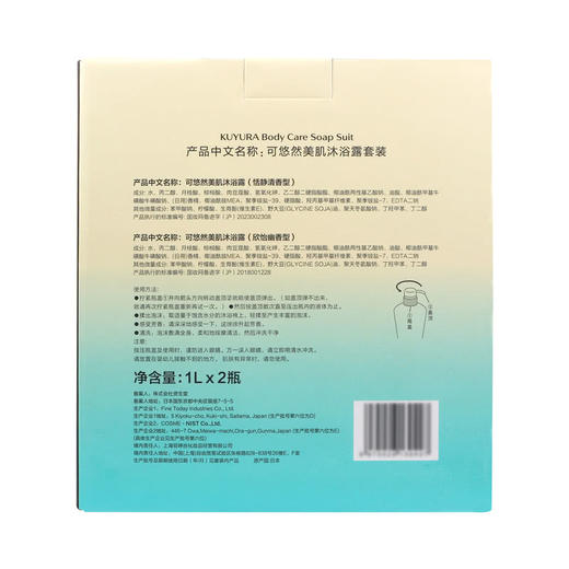 MM 山姆 可悠然（KUYURA）日本进口 美肌沐浴露套装 恬静清香型+欣怡幽香型 1L*2 商品图3