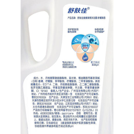 MM 山姆 舒肤佳Safeguard健康清爽沐浴露 柠檬清香 1.5kg*2 商品图3