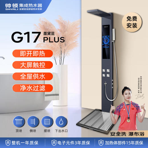 帅领集成集成热水器花洒一体机G17家用即热式免储水智能变频节能恒温洗澡大水量过水热淋浴屏电热水器 【太空灰2米】+过滤+节能盘 商品图0