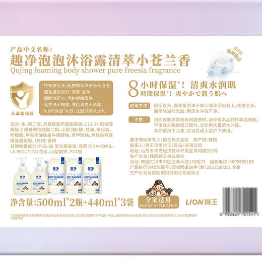 MM 山姆 趣净 韩国进口 泡泡沐浴露清萃小苍兰香（500ml*2瓶+440ml*3袋） 商品图4