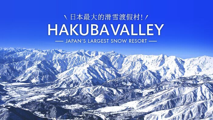 【SC】日本长野白马5日2026年3月12日-3月16日