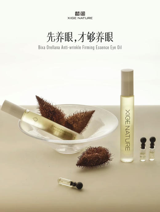 皙阁红木籽眼部精华油 商品图0