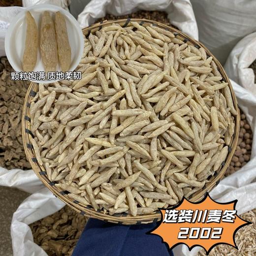 川麦冬  常用规格 川麦冬 特级大颗粒川麦冬 商品图1