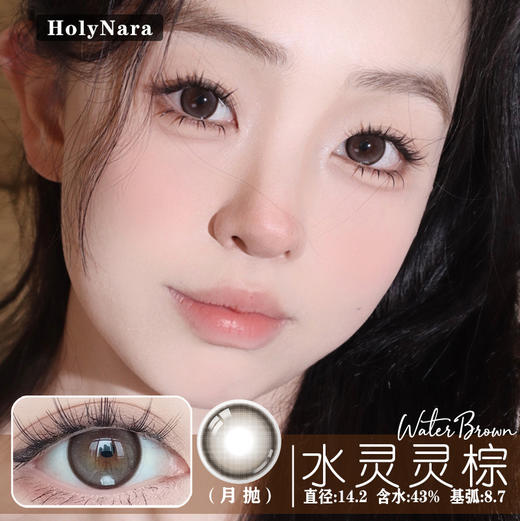 HOLYNARA 水灵灵棕（月抛） 商品图0