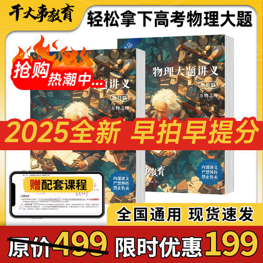 2025高考物理大题解构营 商品图0