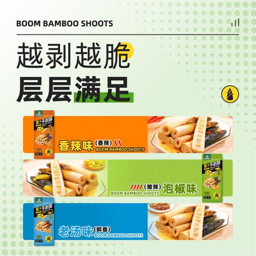 极野 爆汁手剥笋 商品图3