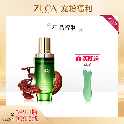【线上首发】BNLS灵芝细胞注能液 商品图1