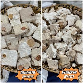 茯神 色泽自然，粉性足，不添加，无硫熏