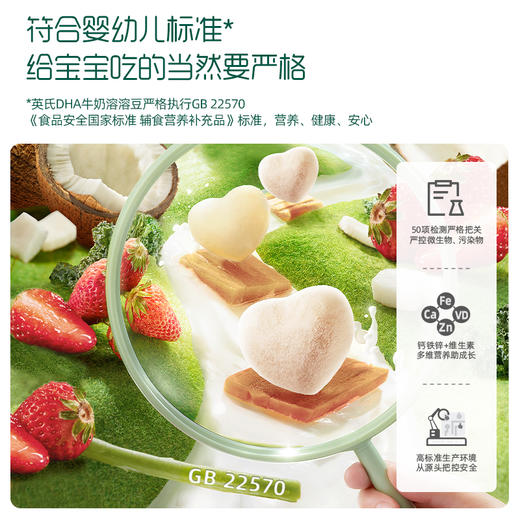 英氏2阶婴幼儿DHA牛奶溶溶豆20g（草莓味/椰子味） 商品图2