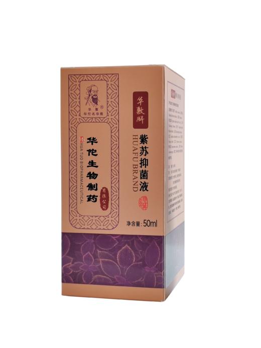 华敷牌紫苏抑菌液 商品图3