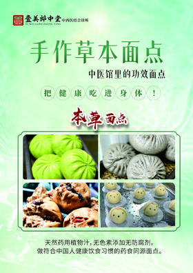 【手作草本面点】壹美郎中堂草本面点  到手12个包子！！ 顺丰冷链/同城直达（养脾已停产）