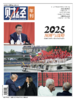 《财经年刊：2025预测与战略》 商品缩略图0