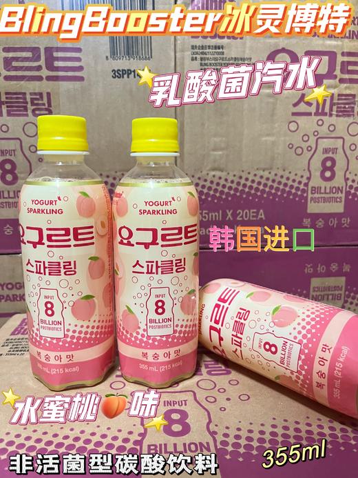 BlingBoster冰灵博特水蜜桃乳酸菌汽水335ml  （20支）  18809713918676 商品图0