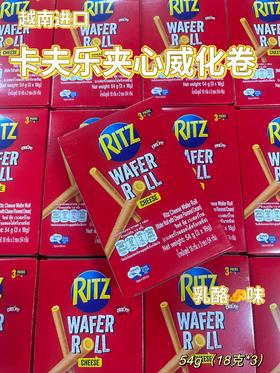 卡夫乐夹心威化卷（乳酪）54克  8934680033282