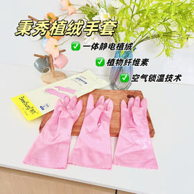 🔥//【秉秀植绒手套 | 冬季好物🧤】一双用三年 ✅耐用防穿刺，韧性强，不褪色，重复使用 👉静电扦插植绒技术 👍🏻不掉绒👍🏻久用不变色老化✨ 