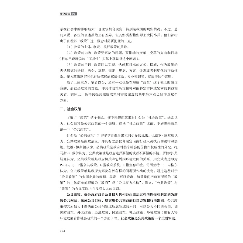 试读PDF-9787308246682(1-1)-社会政策十讲_010.jpg