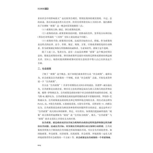 社会政策十讲/浙江省普通本科高校“十四五”重点立项建设教材/王小章编著/浙江大学出版社 商品图3