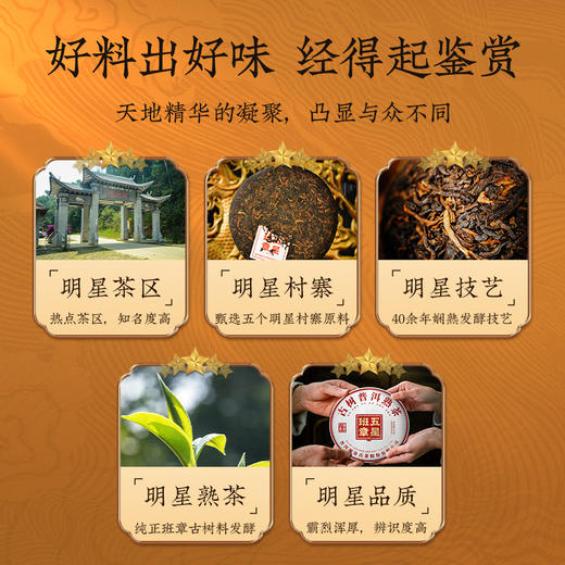 澜沧古茶2024年1966（五星班章）名山古树普洱熟茶鉴赏装75g（5g*15罐） 商品图1