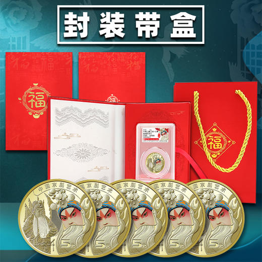 京剧艺术旦角纪念币 首日纪念版 商品图12