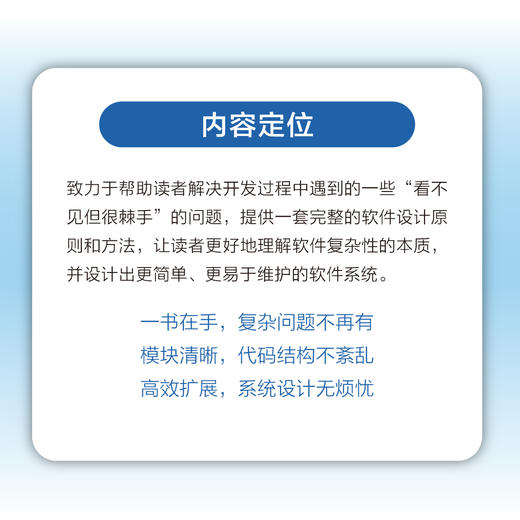 软件设计的哲学（第2版）软件开发复杂性软件架构通用与专用设计原则计算机程序设计书籍 商品图2