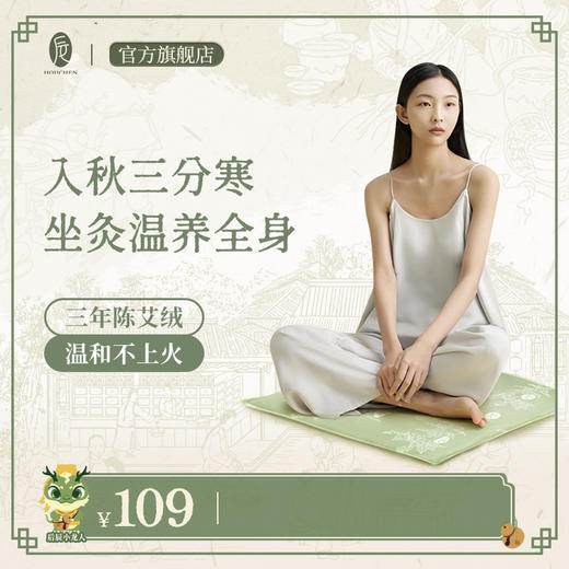 【会员专属】 坐灸养生护阴，通经活络疏通淤堵，驱寒祛湿缓解宫寒痛经、久坐不累，唤醒身体活力 商品图0